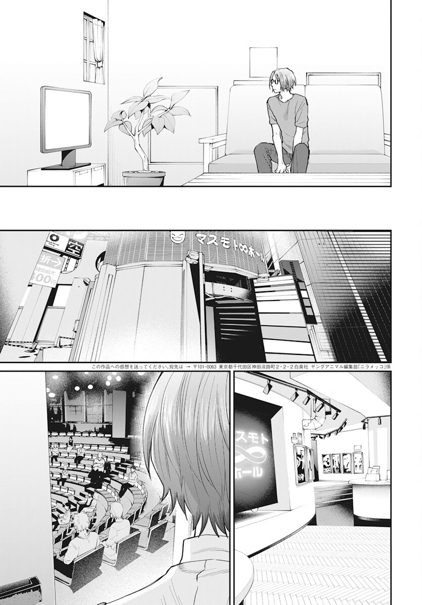 Niramekko Chapter 19 17ページ