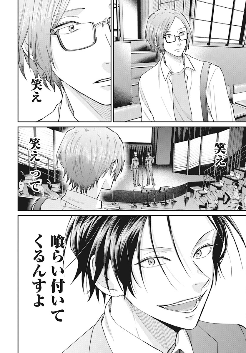 Niramekko Chapter 19 18ページ