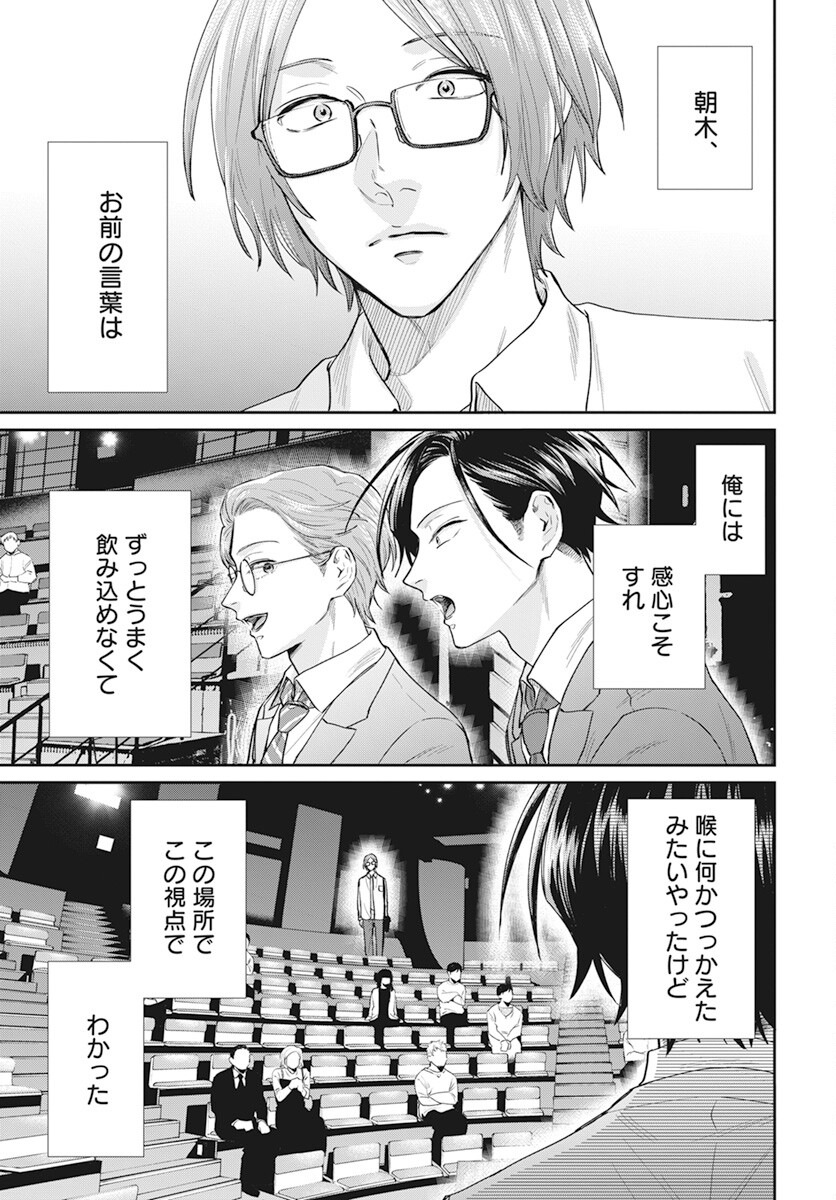Niramekko Chapter 19 19ページ