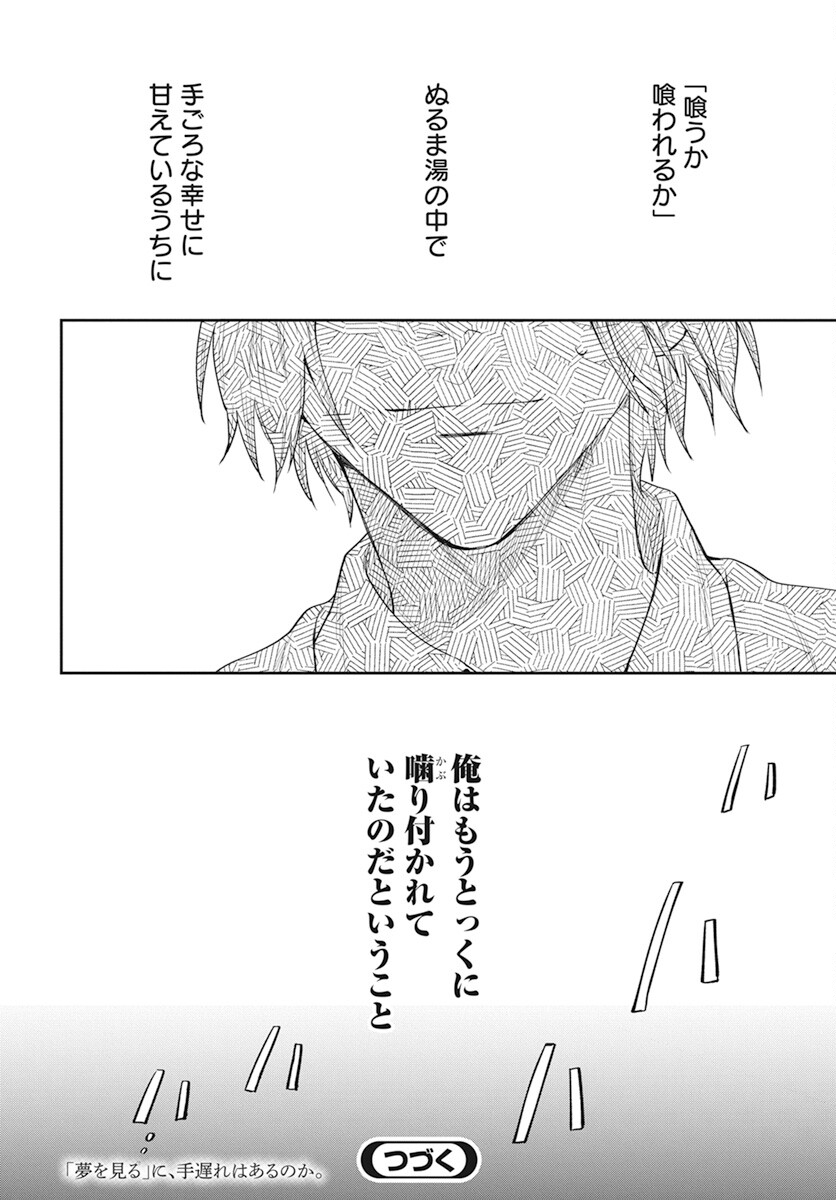 Niramekko Chapter 19 20ページ