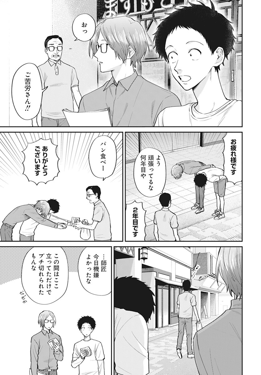Niramekko Chapter 19 3ページ