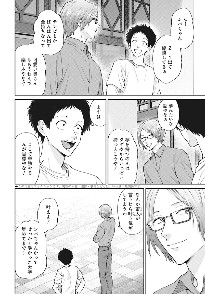 Niramekko Chapter 19 4ページ