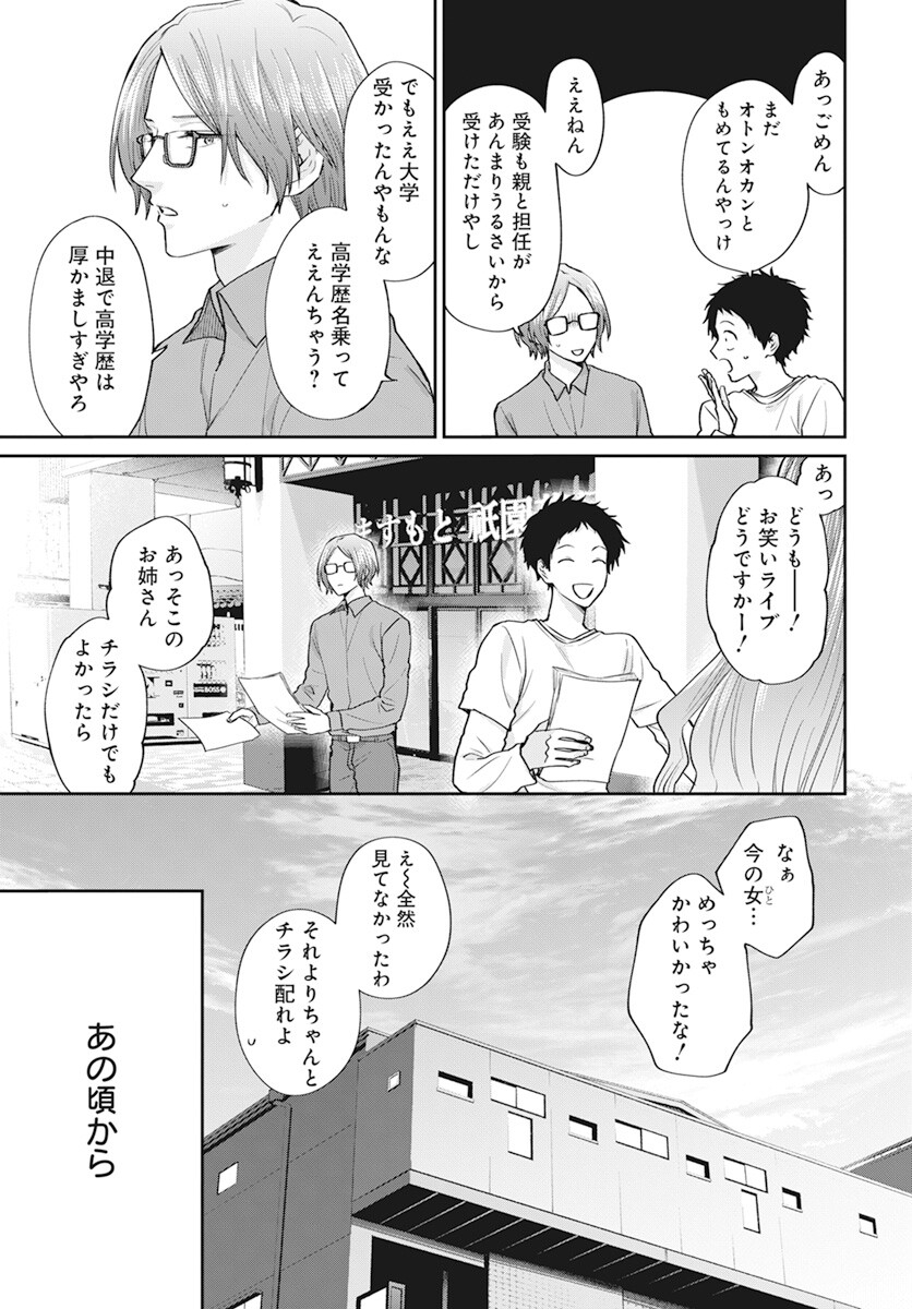 Niramekko Chapter 19 5ページ