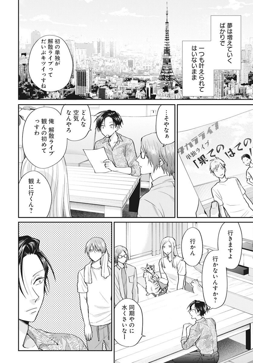Niramekko Chapter 19 6ページ