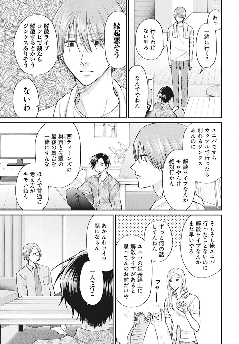 Niramekko Chapter 19 7ページ