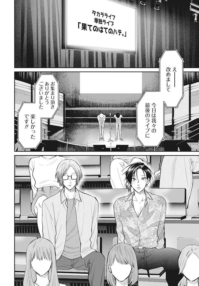 Niramekko Chapter 19 8ページ
