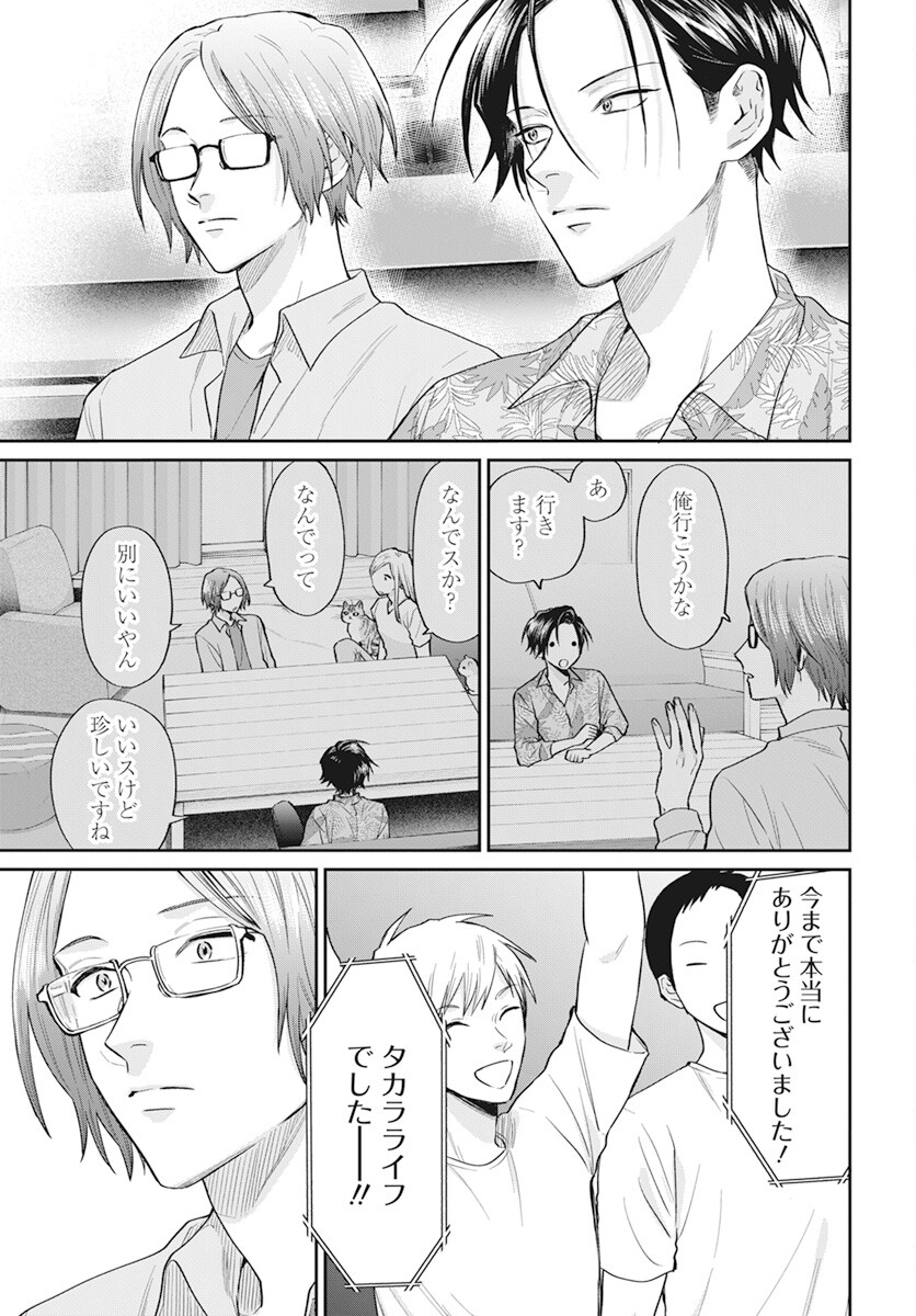 Niramekko Chapter 19 9ページ