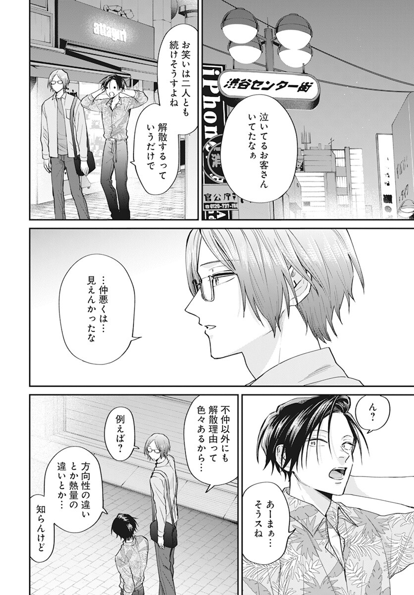 Niramekko Chapter 19 10ページ