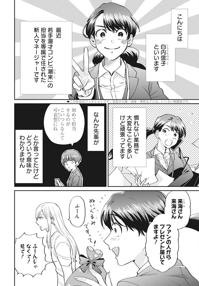 Niramekko Chapter 19.5 2ページ