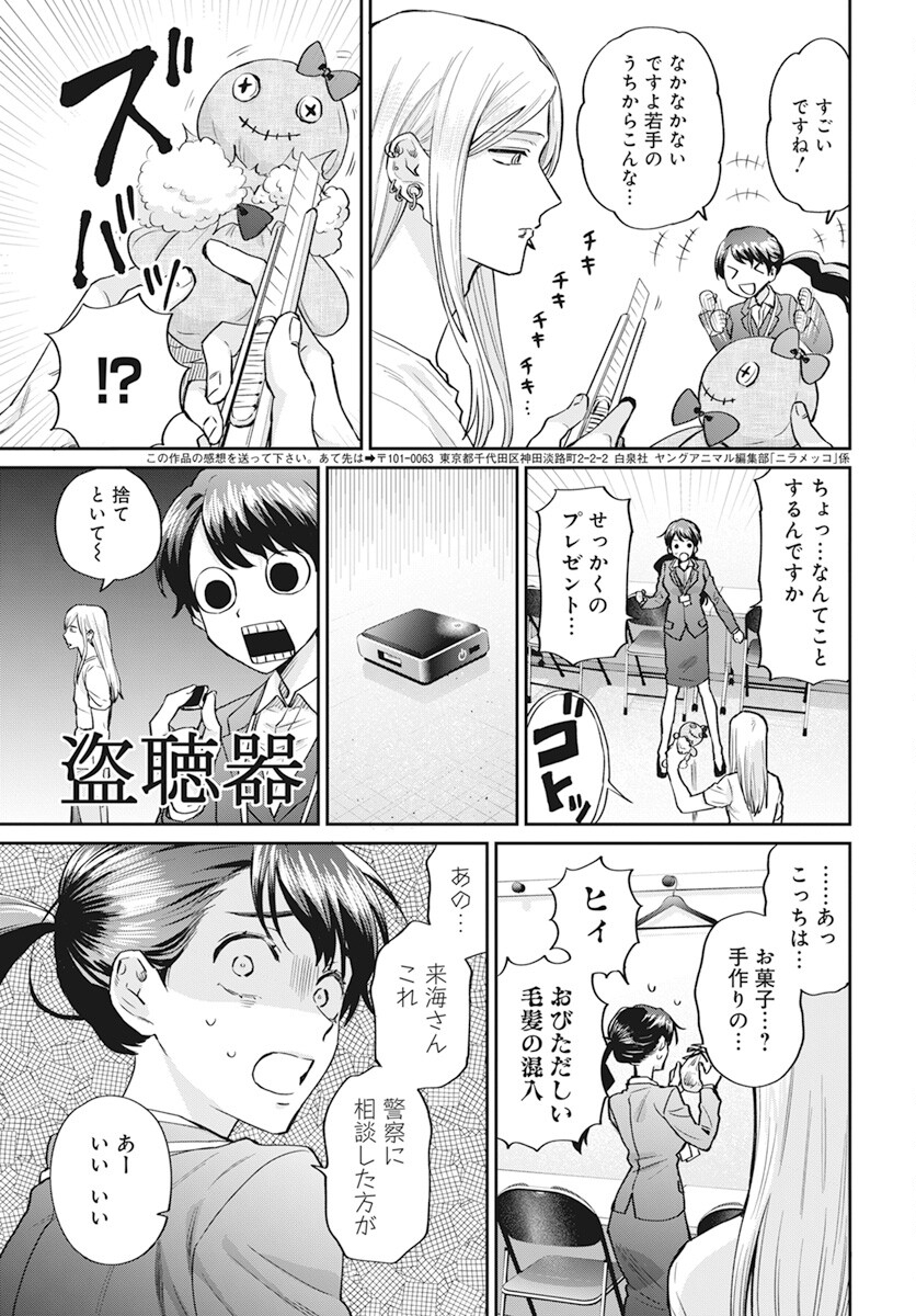 Niramekko Chapter 19.5 3ページ