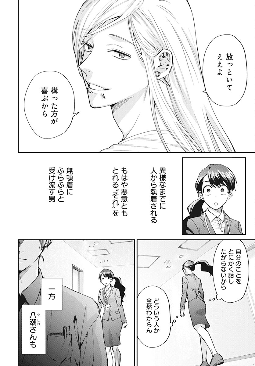 Niramekko Chapter 19.5 4ページ