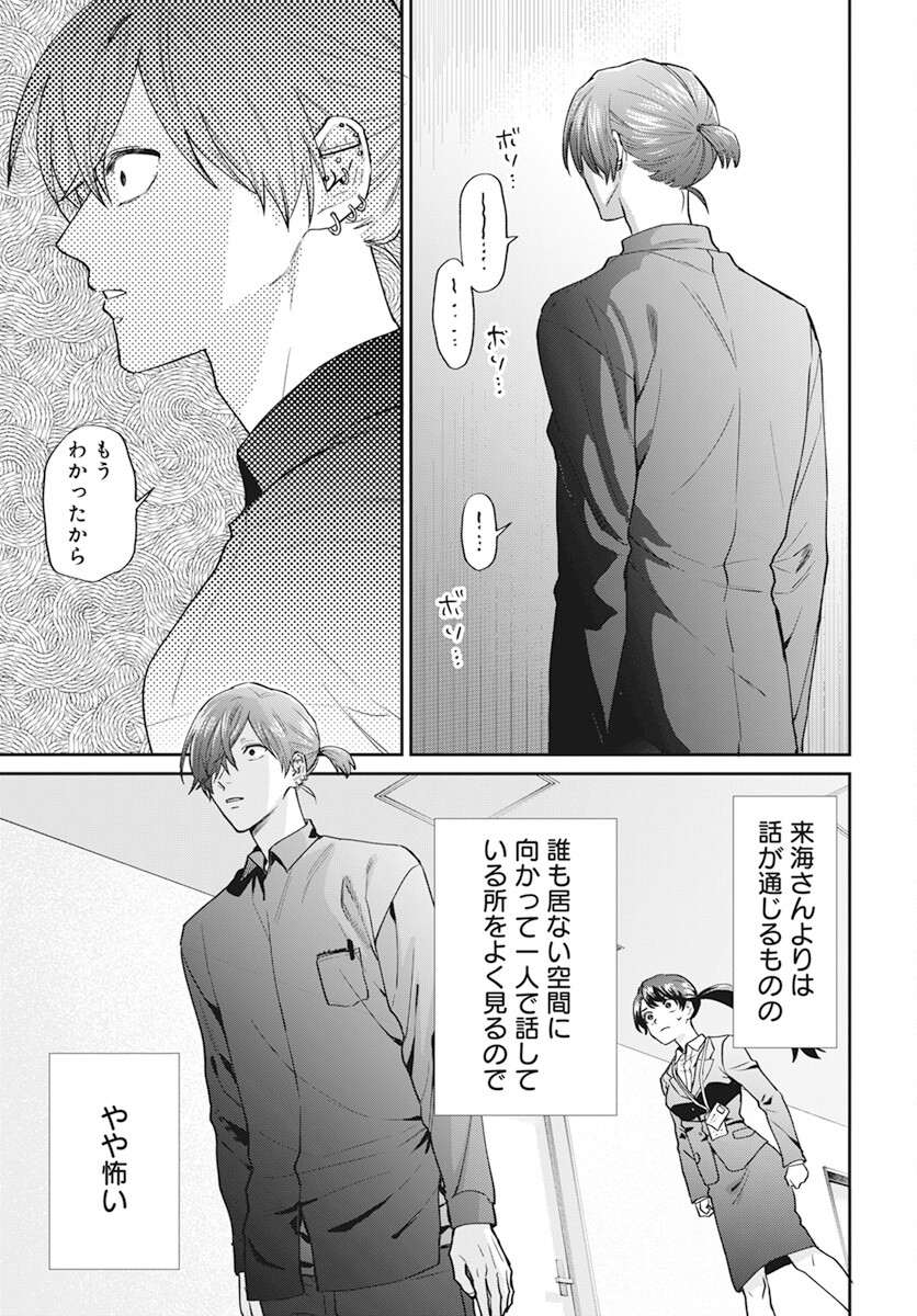Niramekko Chapter 19.5 5ページ