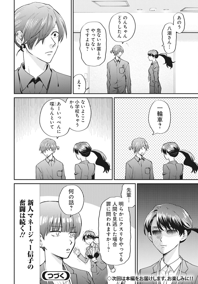 Niramekko Chapter 19.5 6ページ