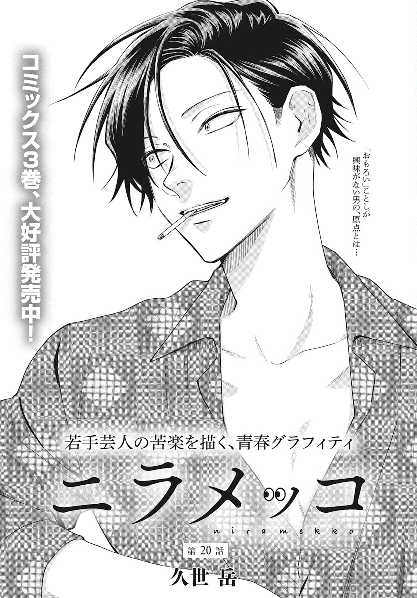Niramekko Chapter 20 1ページ