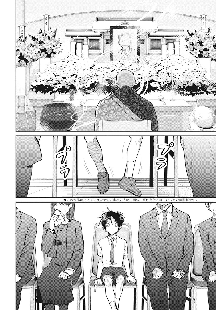 Niramekko Chapter 20 2ページ