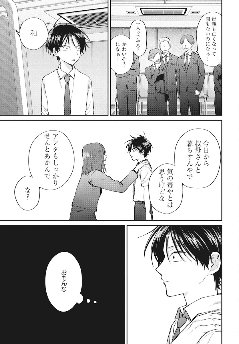 Niramekko Chapter 20 11ページ