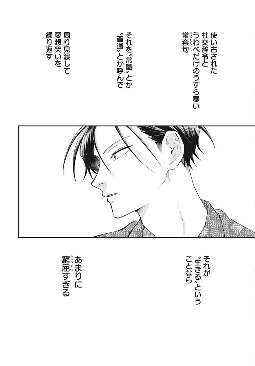 Niramekko Chapter 20 12ページ