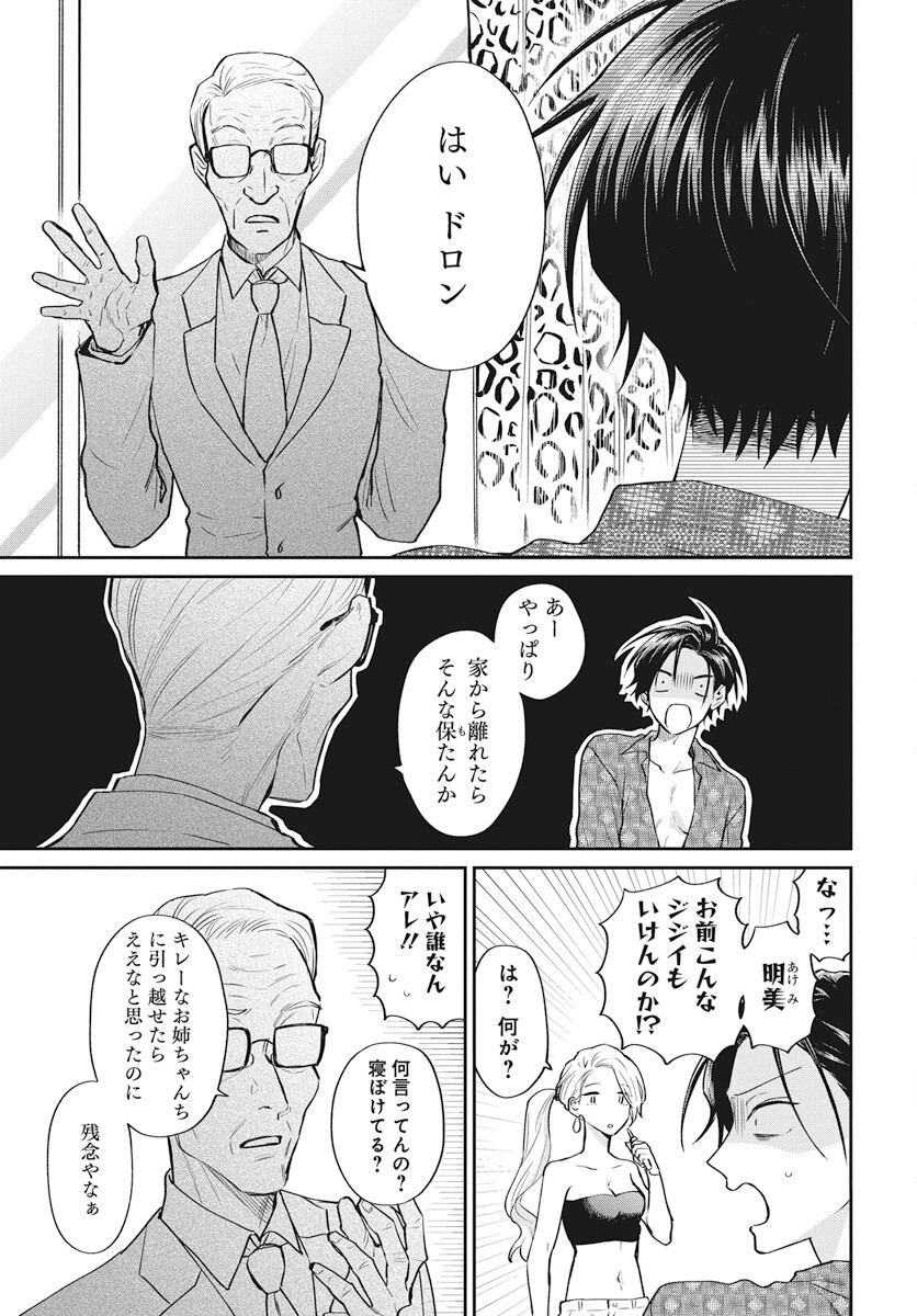 Niramekko Chapter 20 13ページ