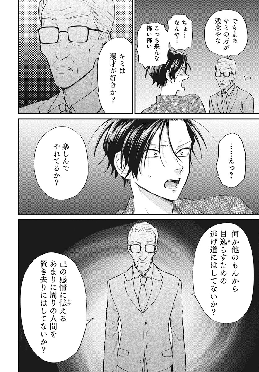 Niramekko Chapter 20 14ページ