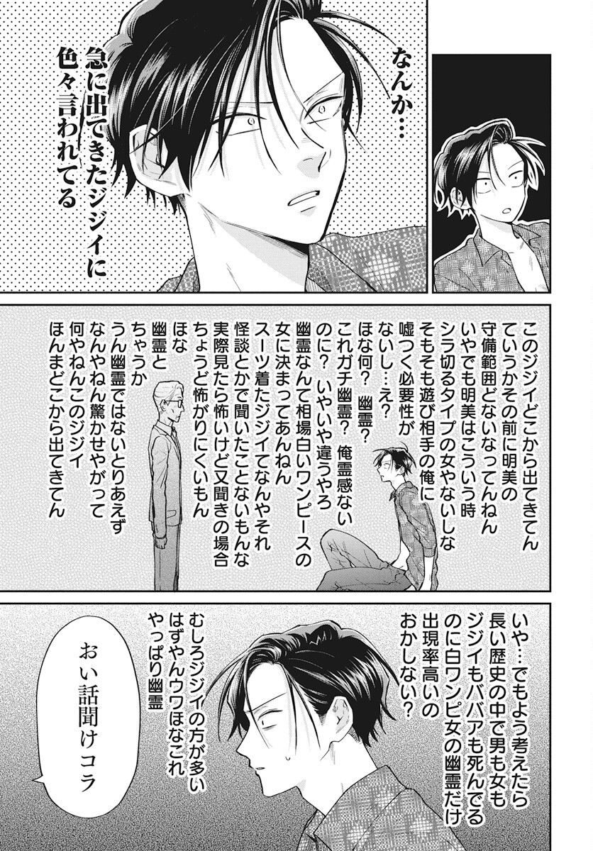 Niramekko Chapter 20 15ページ