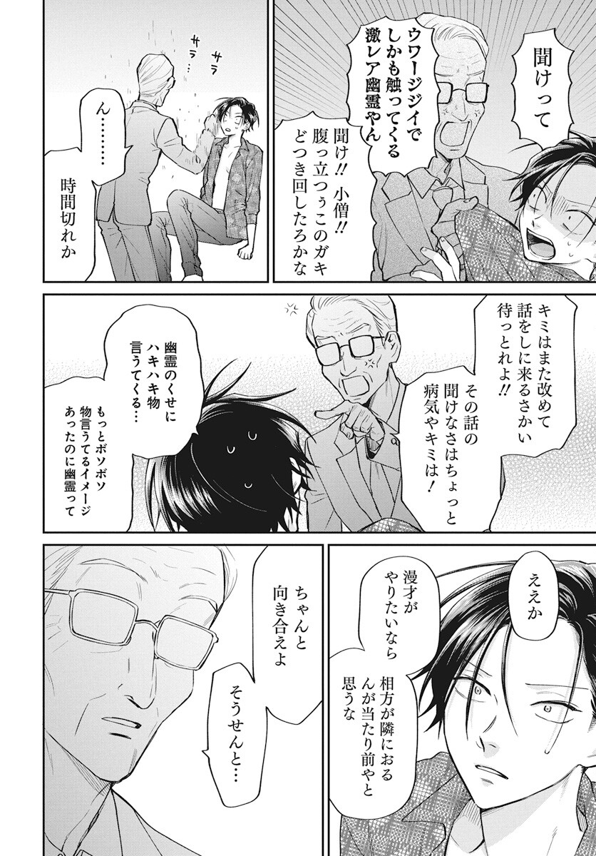 Niramekko Chapter 20 16ページ