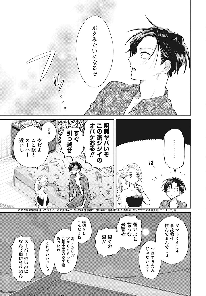 Niramekko Chapter 20 17ページ