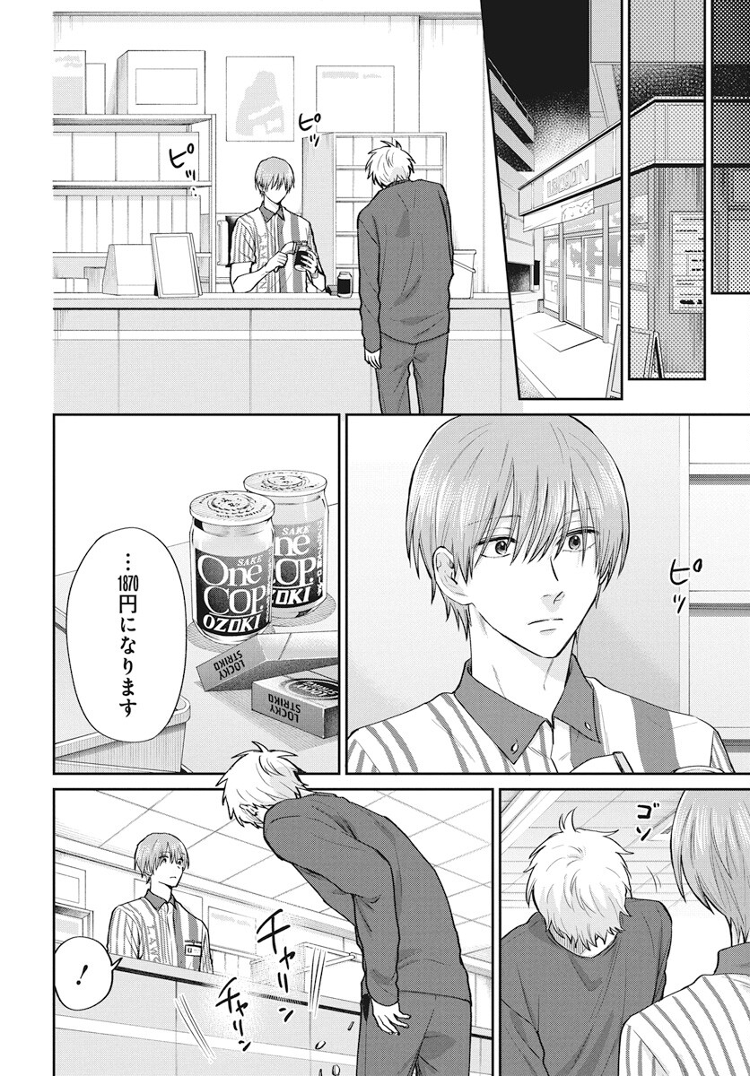 Niramekko Chapter 20 18ページ