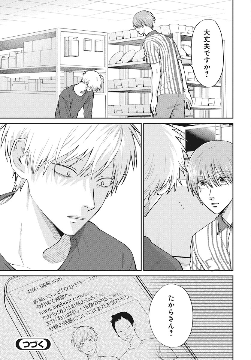 Niramekko Chapter 20 19ページ