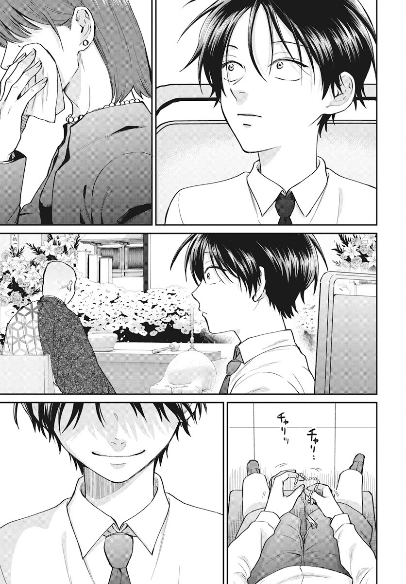 Niramekko Chapter 20 3ページ
