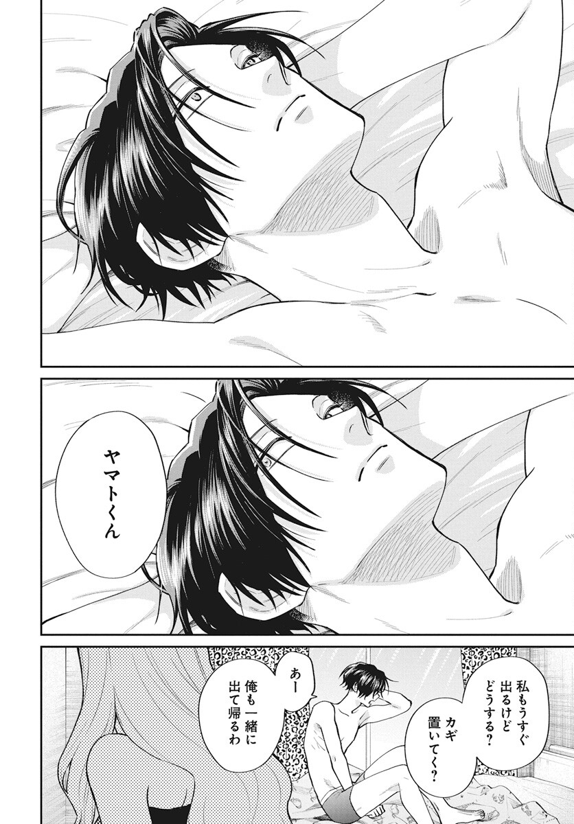 Niramekko Chapter 20 4ページ