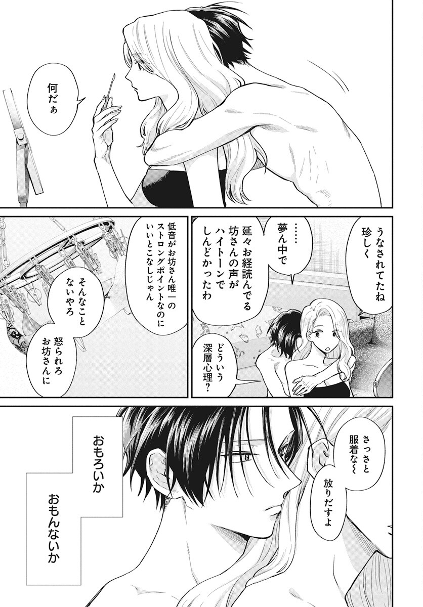 Niramekko Chapter 20 5ページ