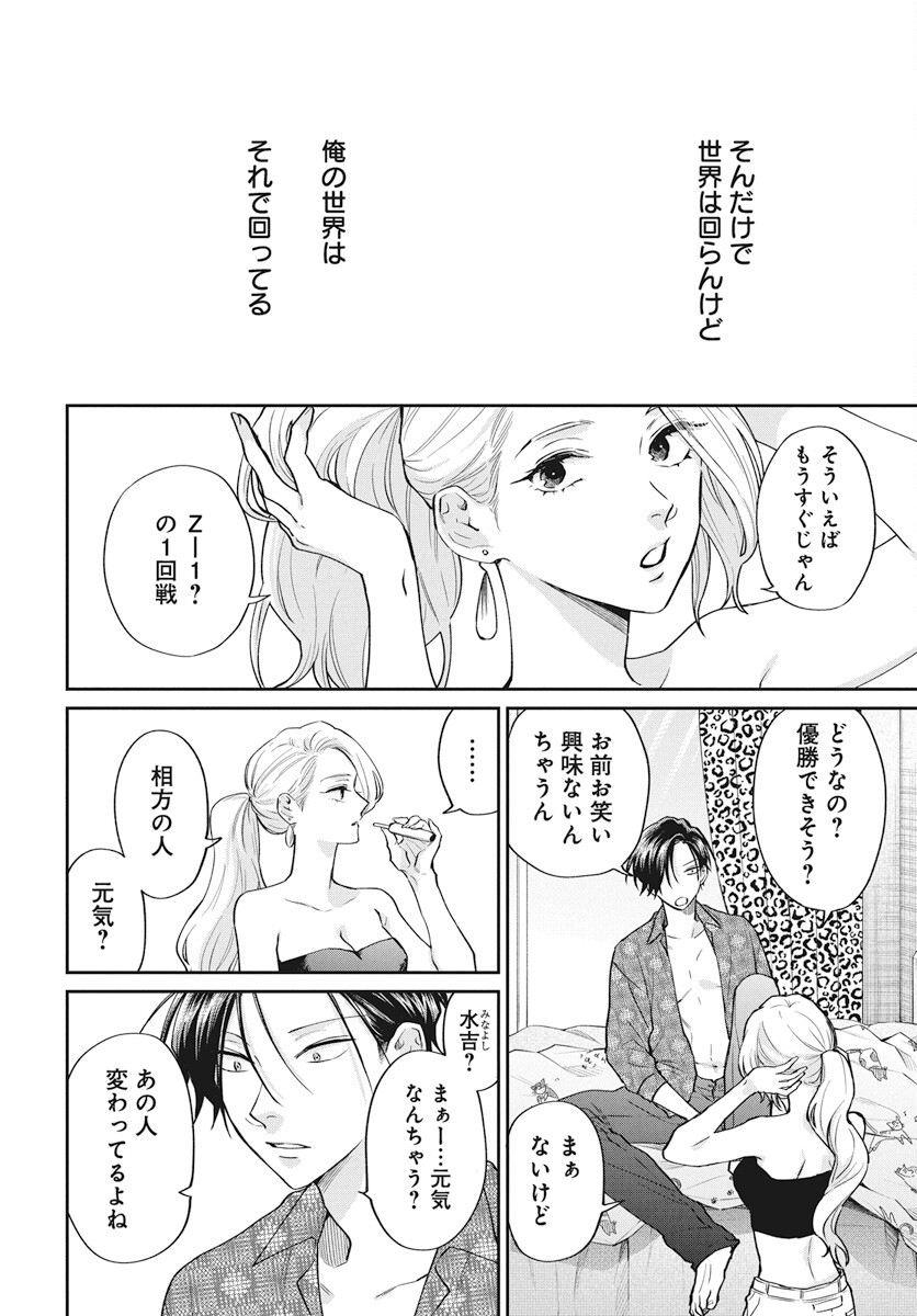 Niramekko Chapter 20 6ページ
