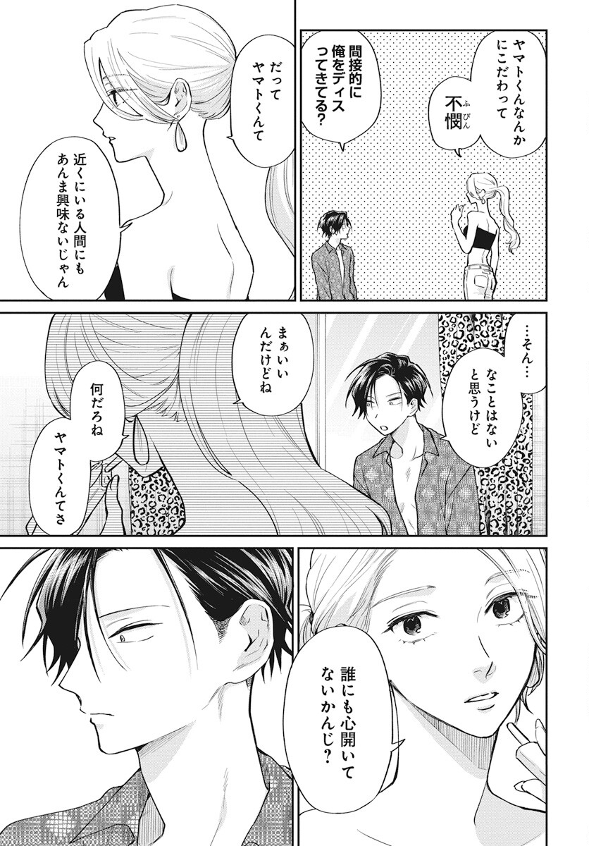 Niramekko Chapter 20 7ページ