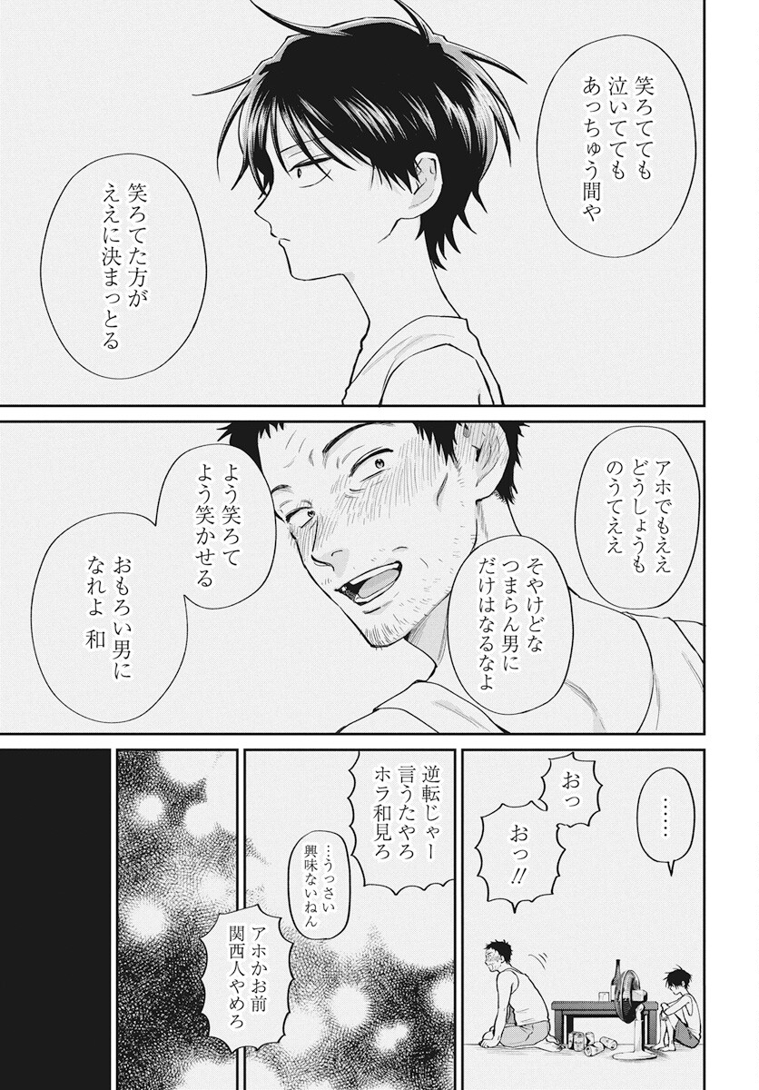 Niramekko Chapter 20 9ページ