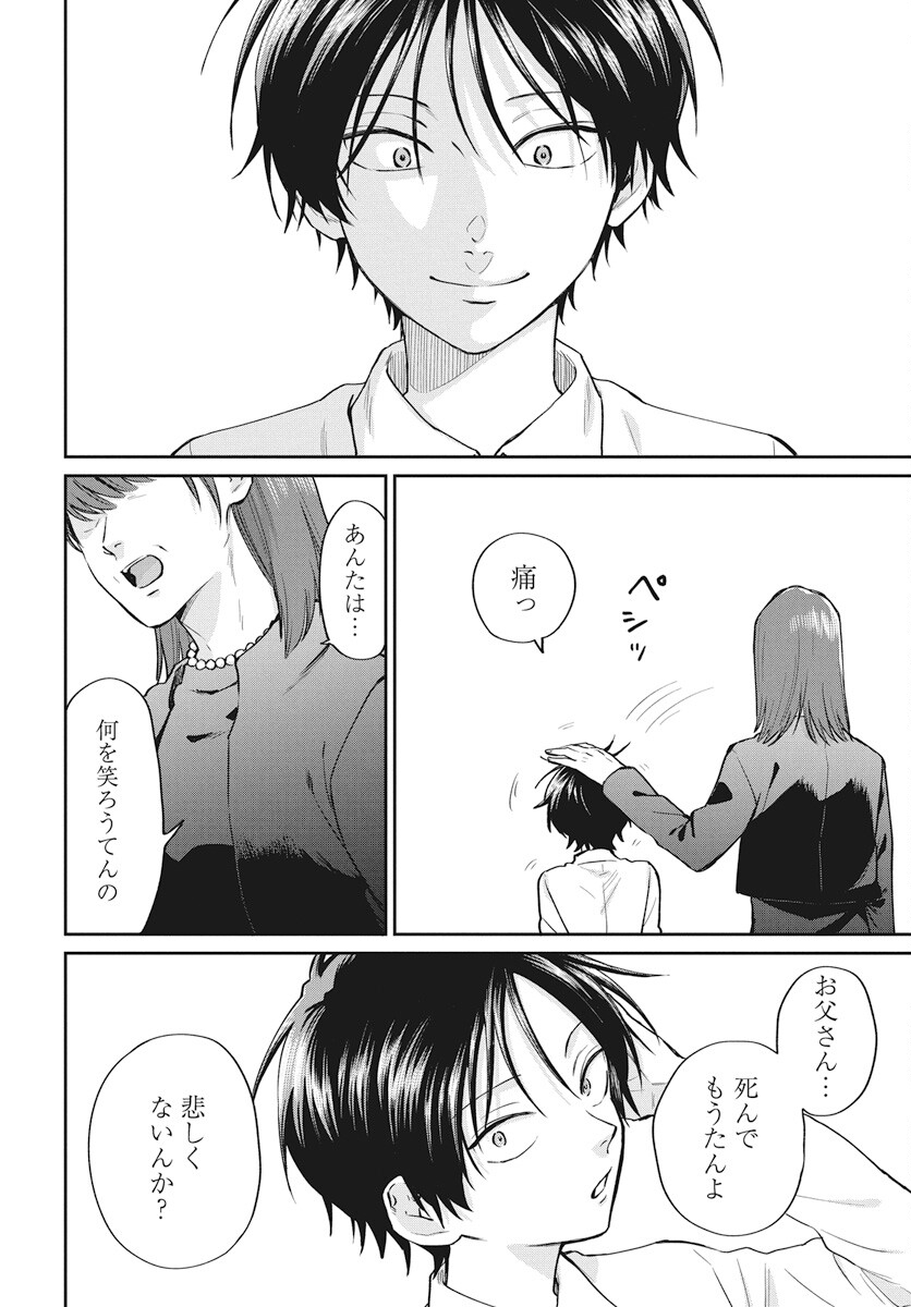 Niramekko Chapter 20 10ページ