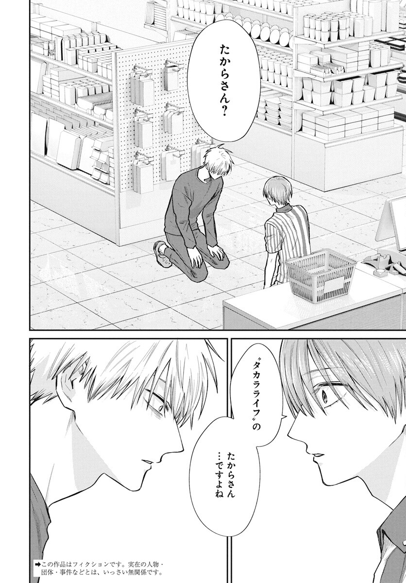 Niramekko Chapter 21 2ページ