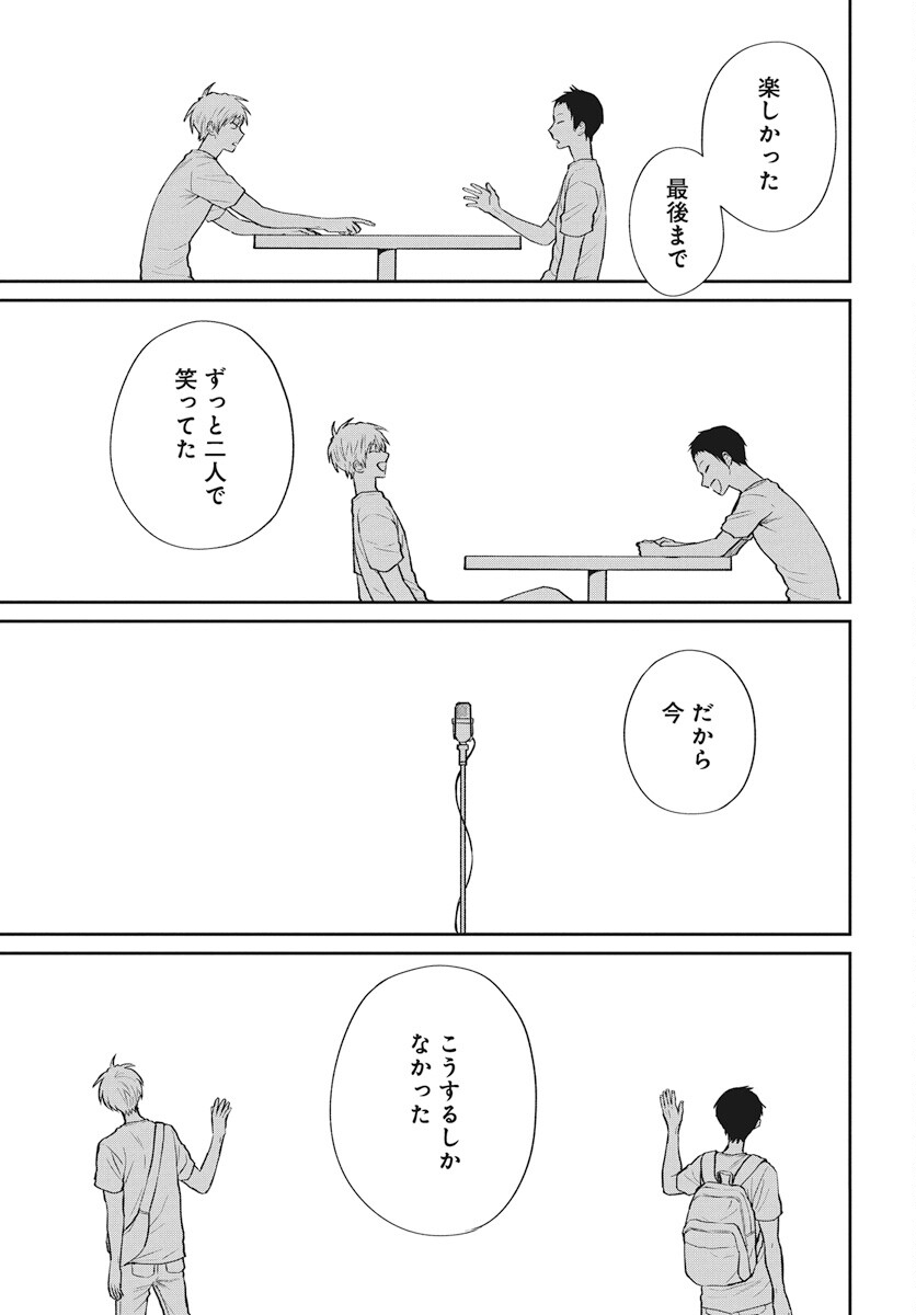 Niramekko Chapter 21 11ページ