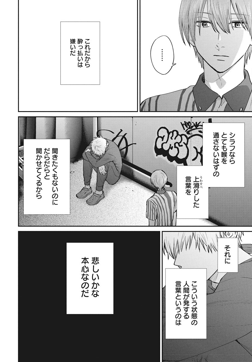Niramekko Chapter 21 12ページ