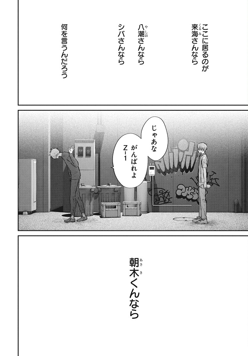 Niramekko Chapter 21 14ページ