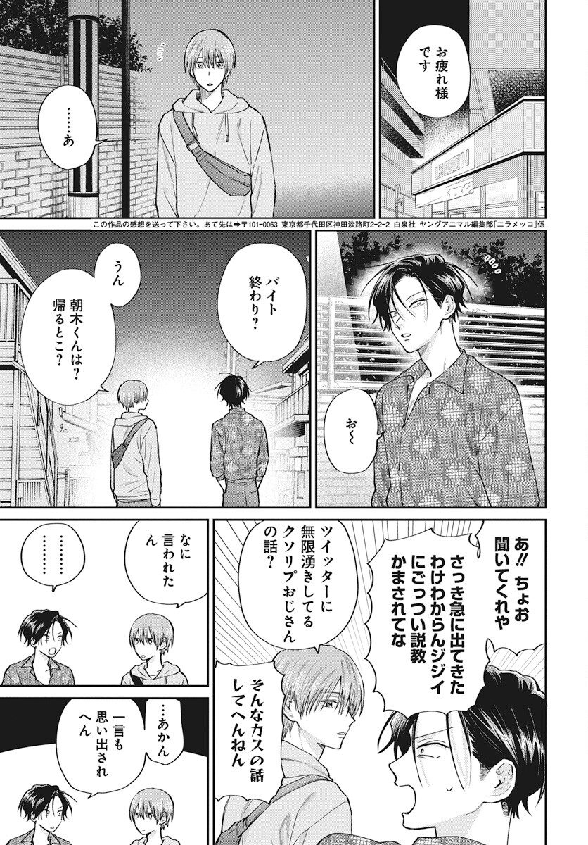 Niramekko Chapter 21 15ページ