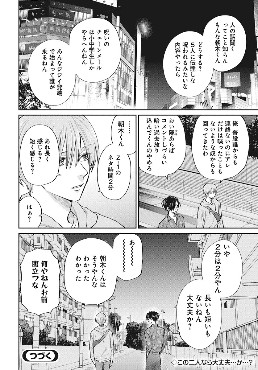 Niramekko Chapter 21 16ページ