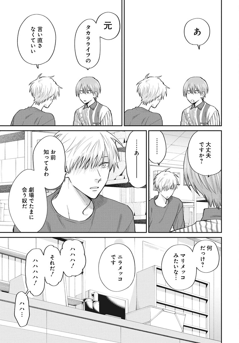 Niramekko Chapter 21 3ページ