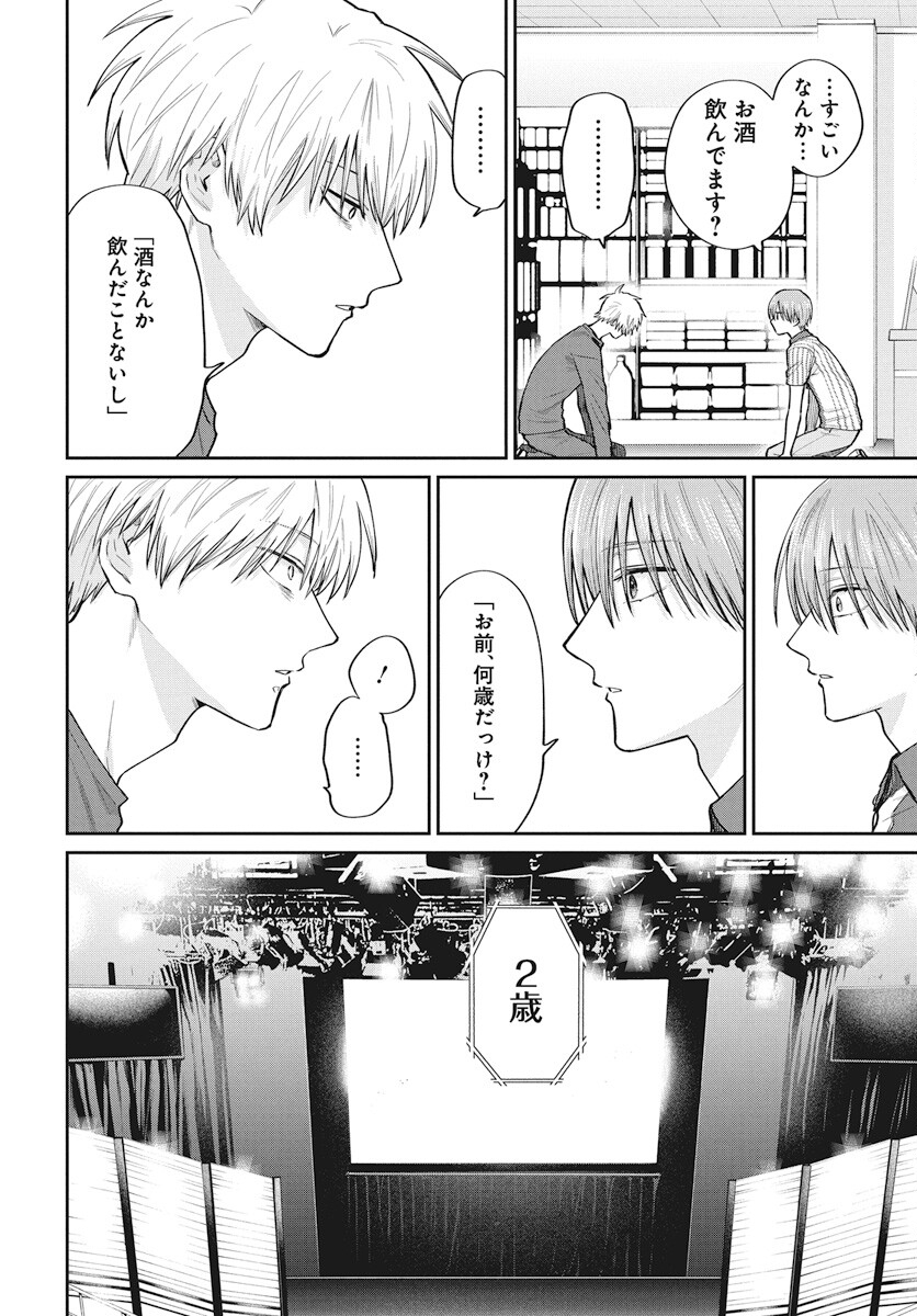 Niramekko Chapter 21 4ページ
