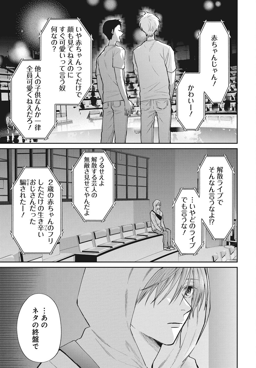 Niramekko Chapter 21 5ページ
