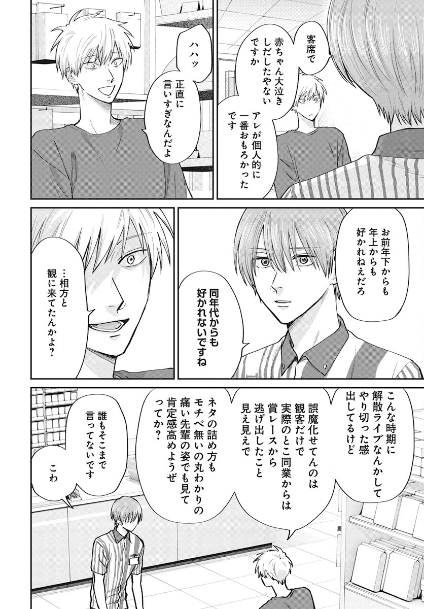 Niramekko Chapter 21 6ページ