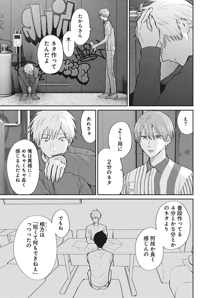 Niramekko Chapter 21 9ページ