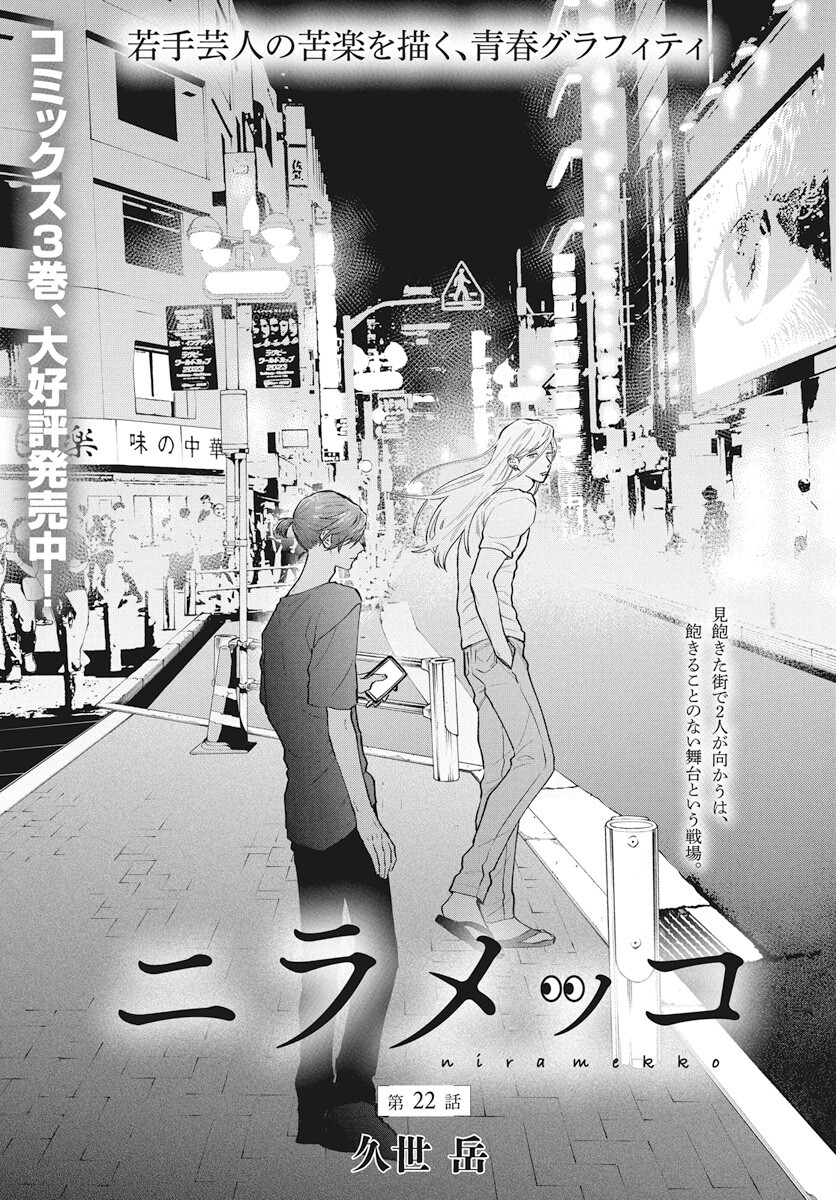 Niramekko Chapter 22 1ページ