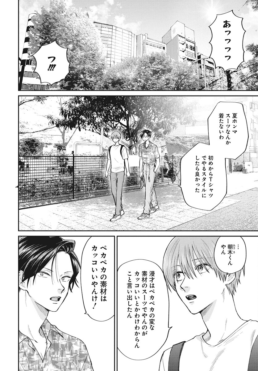 Niramekko Chapter 22 2ページ