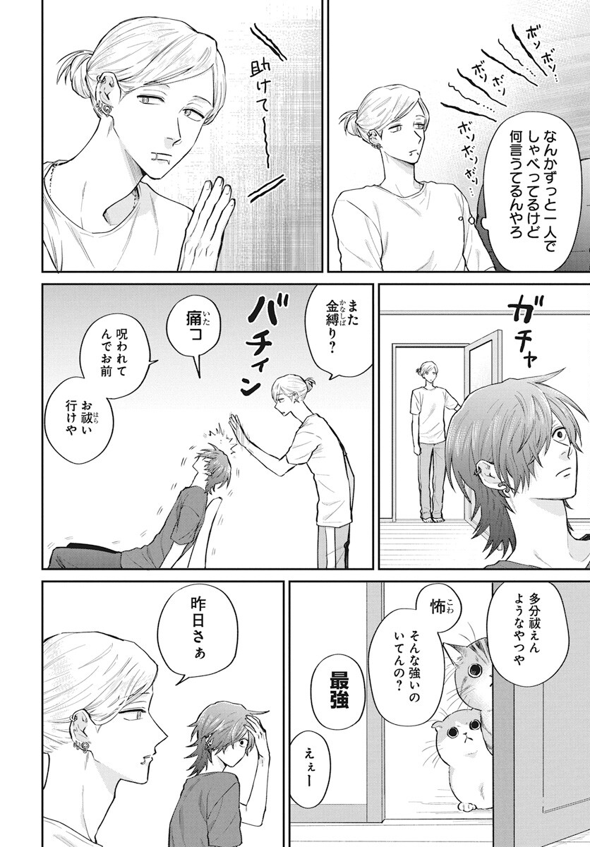 Niramekko Chapter 22 12ページ