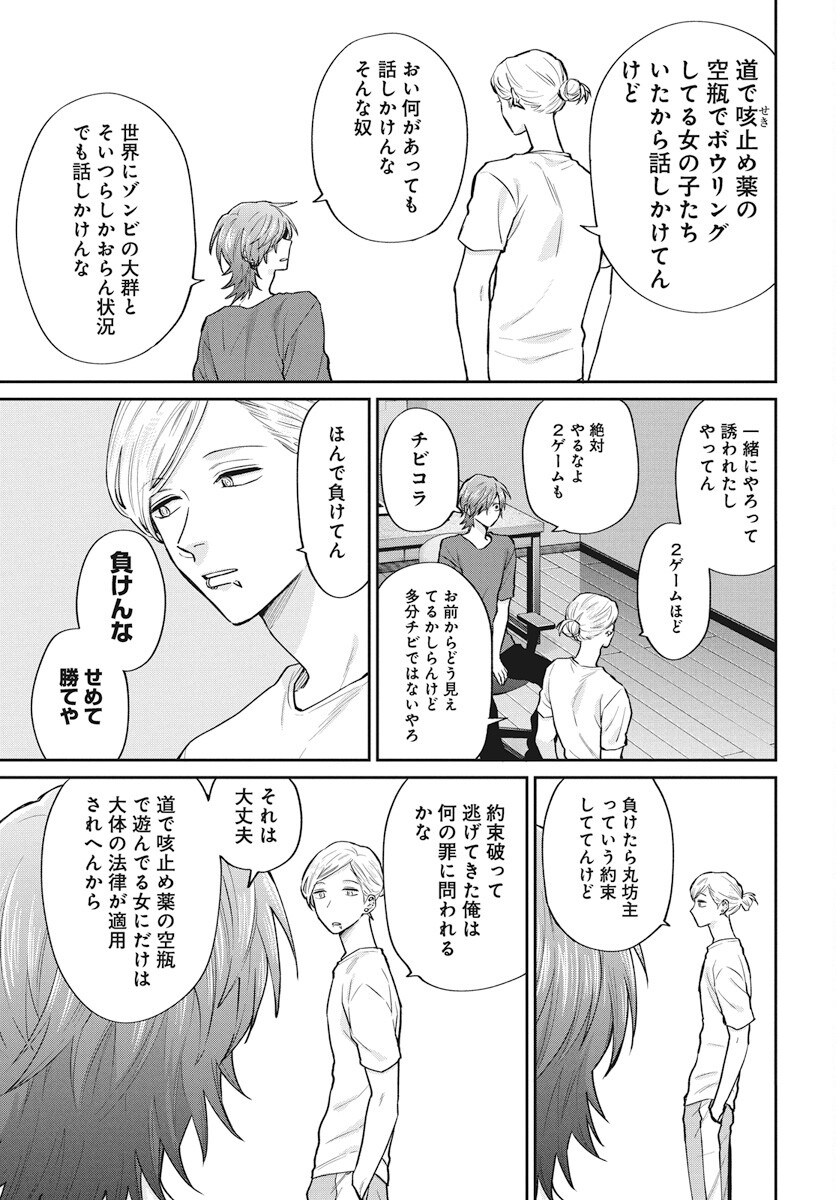 Niramekko Chapter 22 13ページ